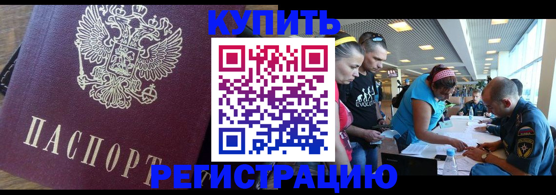 прописка для работы в Острогожске