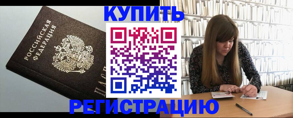 прописка регистрация в Острогожске